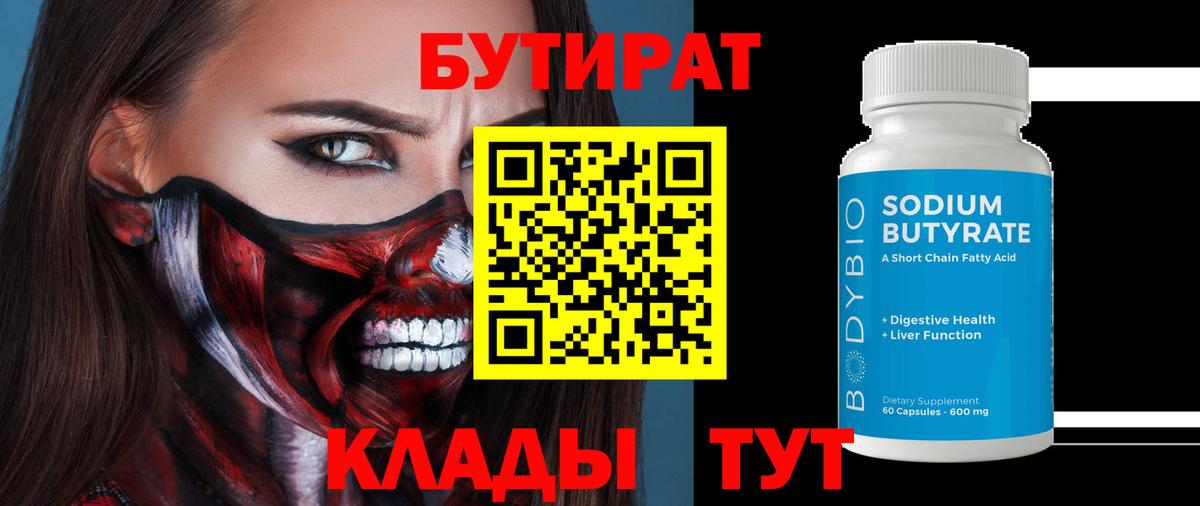Бутират BDO Москва