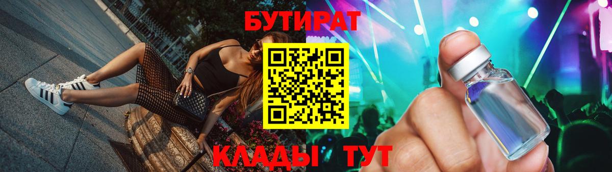 БУТИРАТ буратино  Вход с VPN  Москва 