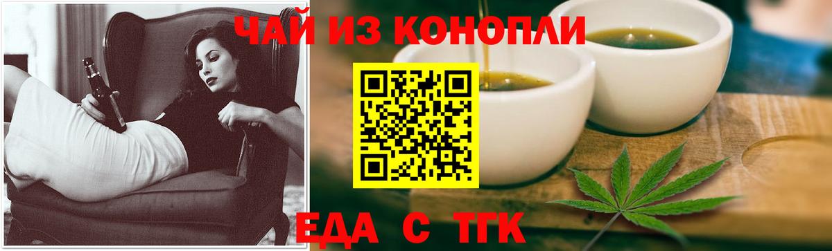 Еда ТГК конопля Москва