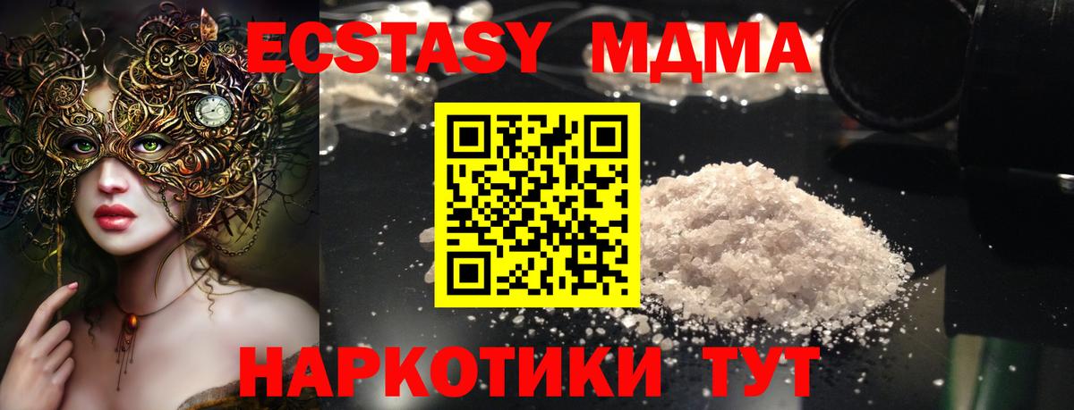 МДМА  MDMA VHQ  Вход с VPN  МДМА Molly  Москва 