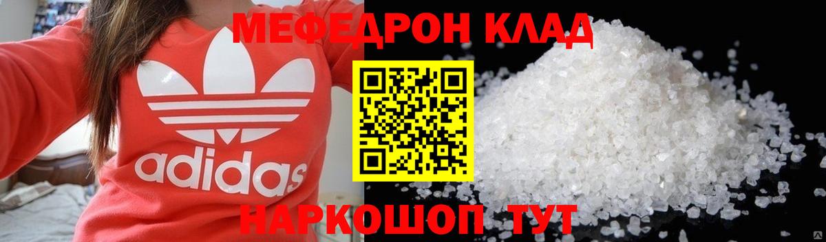 МЯУ-МЯУ мука  Вход с VPN  где продают наркотики  МЕФ  Мефедрон mephedrone  Москва 